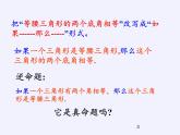 华东师大版数学八年级上册 13.3.2 等腰三角形的判定（课件）