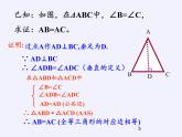 华东师大版数学八年级上册 13.3.2 等腰三角形的判定（课件）