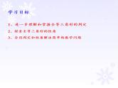 华东师大版数学八年级上册 13.2.1 全等三角形（课件）