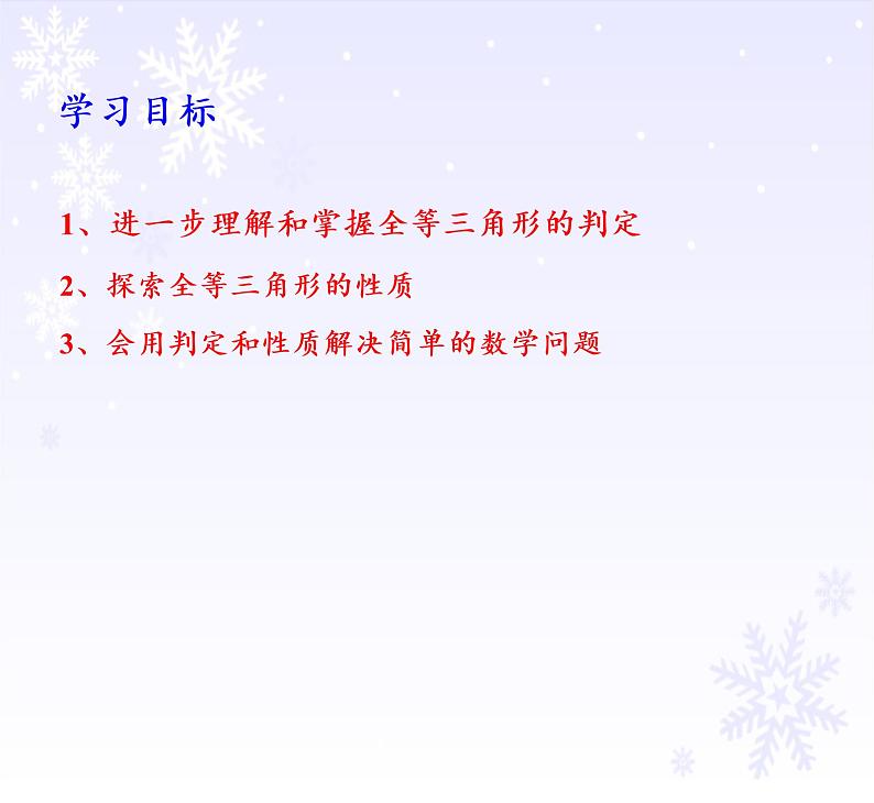 华东师大版数学八年级上册 13.2.1 全等三角形（课件）02