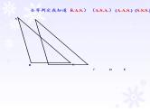 华东师大版数学八年级上册 13.2.1 全等三角形（课件）