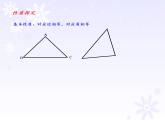 华东师大版数学八年级上册 13.2.1 全等三角形（课件）