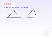 华东师大版数学八年级上册 13.2.1 全等三角形（课件）