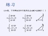 华东师大版数学八年级上册 13.2.3 边角边(7)（课件）