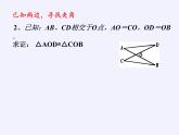 华东师大版数学八年级上册 13.2.3 边角边(7)（课件）