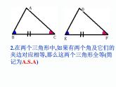 华东师大版数学八年级上册 13.2.6 斜边直角边_(1)（课件）