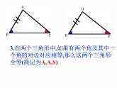 华东师大版数学八年级上册 13.2.6 斜边直角边_(1)（课件）