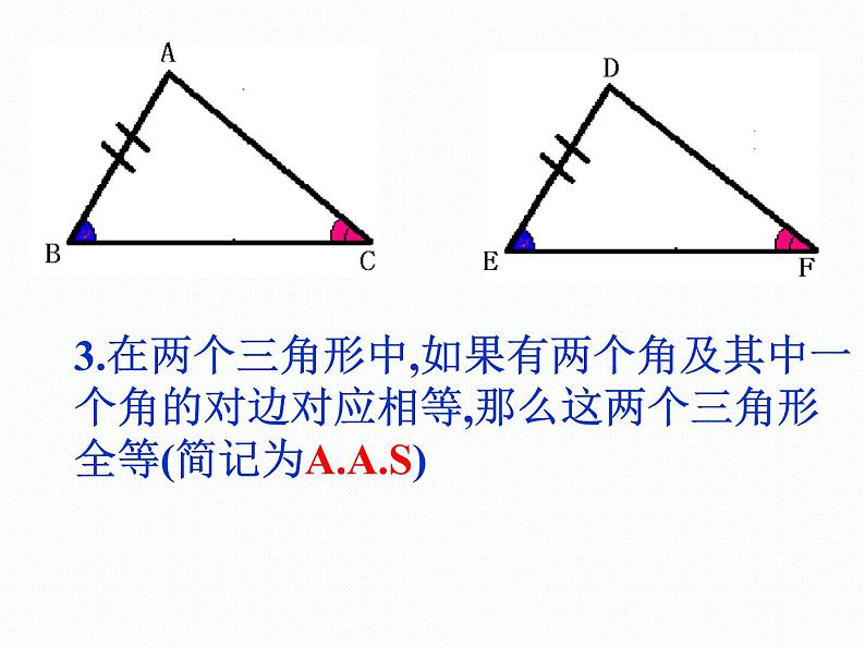 华东师大版数学八年级上册 13.2.6 斜边直角边_(1)（课件）05