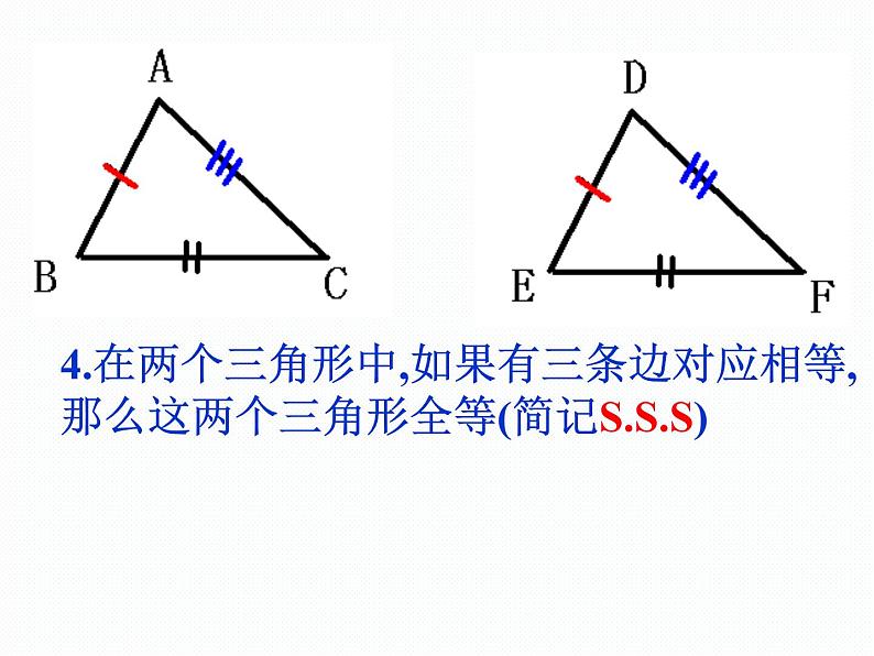 华东师大版数学八年级上册 13.2.6 斜边直角边_(1)（课件）06