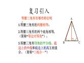 华东师大版数学八年级上册 13.3.2 等腰三角形的判定(3)（课件）