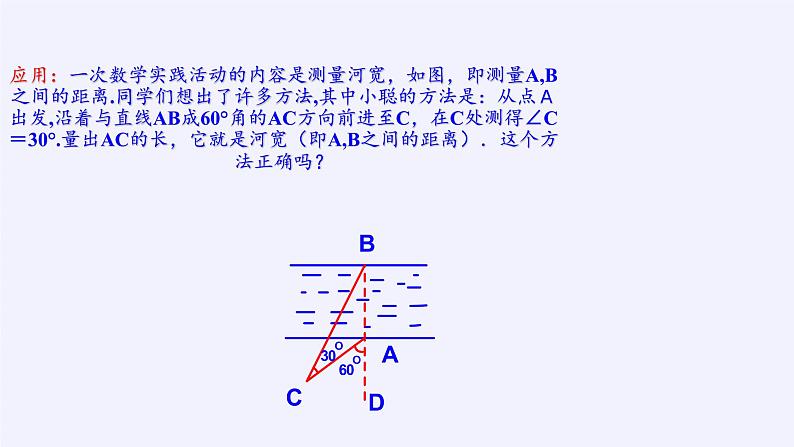 华东师大版数学八年级上册 13.3.2 等腰三角形的判定(3)（课件）03