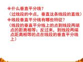 華東師大版數(shù)學(xué)八年級上冊 13.4.5 作已知線段的垂直平分線_（課件）