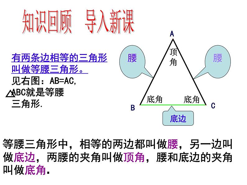 华东师大版数学八年级上册 13.3.1 等腰三角形的性质（课件）第2页