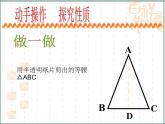 华东师大版数学八年级上册 13.3.1 等腰三角形的性质（课件）