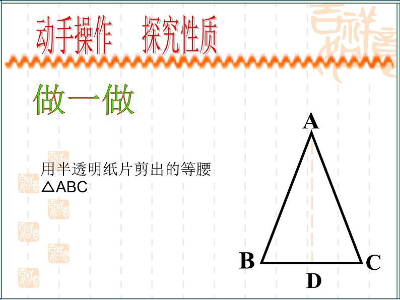 华东师大版数学八年级上册 13.3.1 等腰三角形的性质（课件）第3页