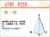 华东师大版数学八年级上册 13.3.1 等腰三角形的性质（课件）