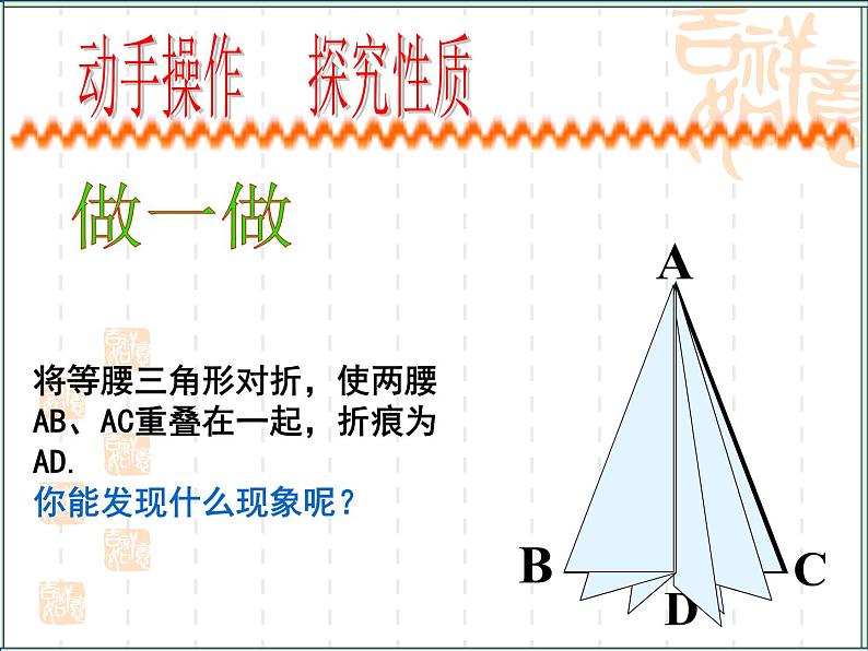 华东师大版数学八年级上册 13.3.1 等腰三角形的性质（课件）第4页