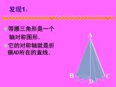 华东师大版数学八年级上册 13.3.1 等腰三角形的性质（课件）