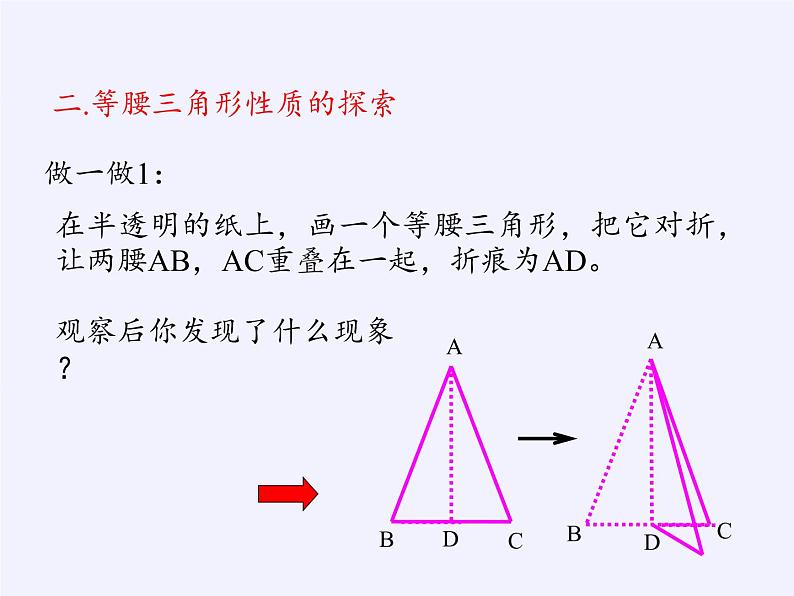 华东师大版数学八年级上册 13.3.1 等腰三角形的性质（课件）第6页