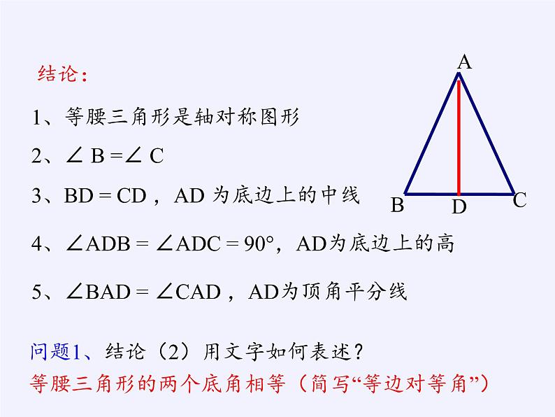 华东师大版数学八年级上册 13.3.1 等腰三角形的性质（课件）第8页