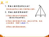 华东师大版数学八年级上册 13.3.2 等腰三角形的判定_（课件）