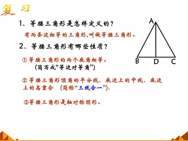 华东师大版数学八年级上册 13.3.2 等腰三角形的判定_（课件）02