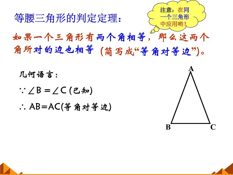 华东师大版数学八年级上册 13.3.2 等腰三角形的判定_（课件）05