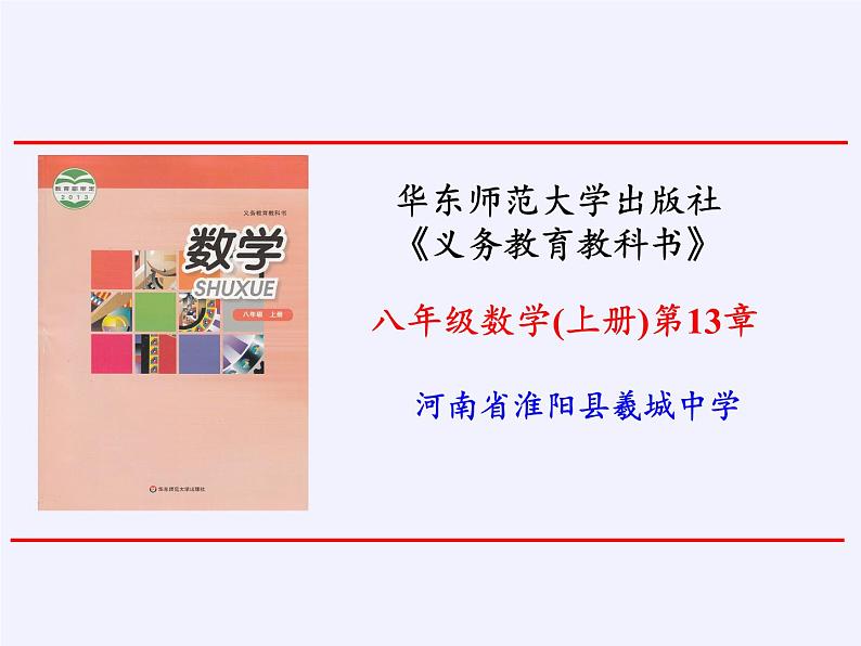 华东师大版数学八年级上册 13.5.3角平分线(1)（课件）02