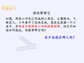 华东师大版数学八年级上册 13.5.3角平分线(1)（课件）
