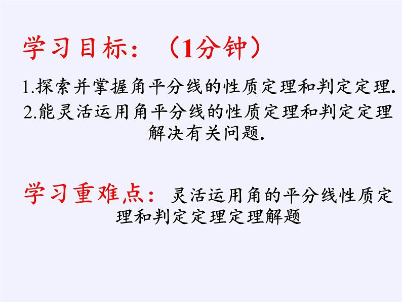 华东师大版数学八年级上册 13.5.3角平分线(1)（课件）05