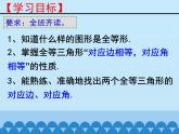 华东师大版数学八年级上册 13.2.1 全等三角形 (2)（课件）