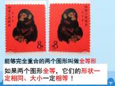 华东师大版数学八年级上册 13.2.1 全等三角形 (2)（课件）