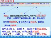 华东师大版数学八年级上册 13.2.1 全等三角形 (2)（课件）
