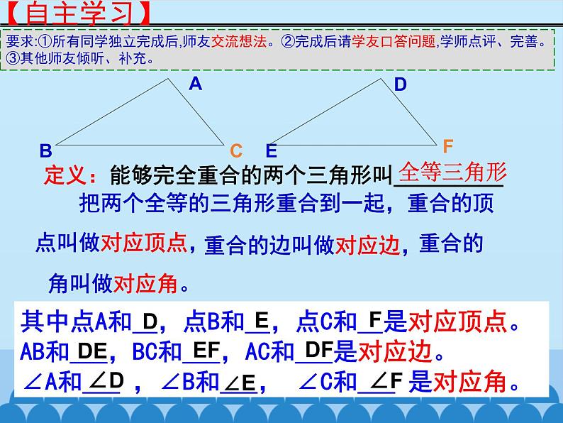 华东师大版数学八年级上册 13.2.1 全等三角形 (2)（课件）第4页