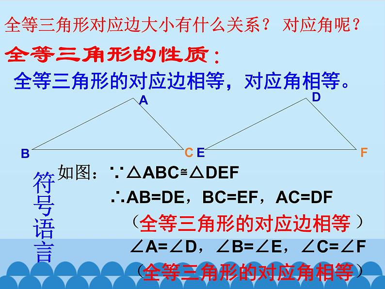 华东师大版数学八年级上册 13.2.1 全等三角形 (2)（课件）第7页