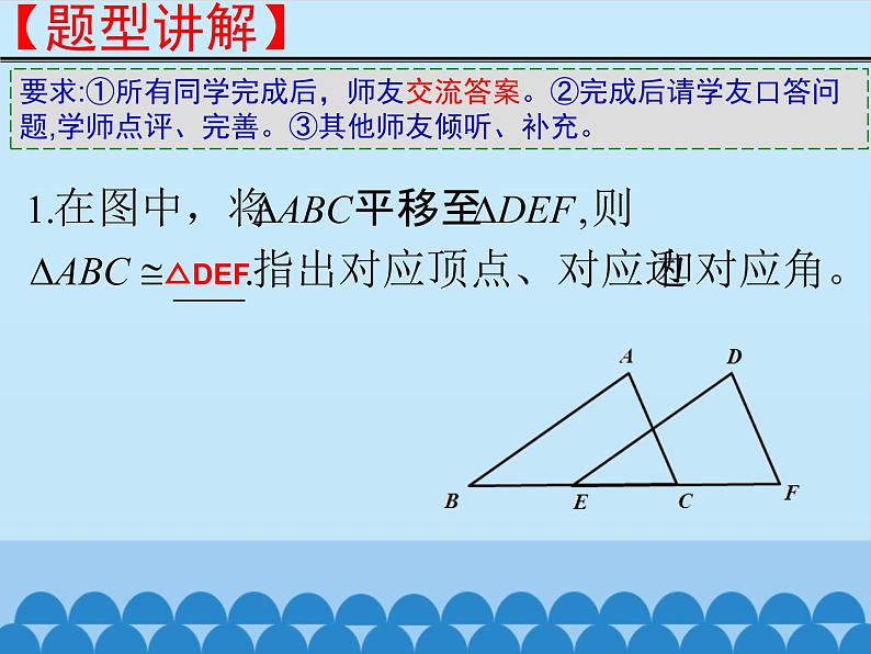 华东师大版数学八年级上册 13.2.1 全等三角形 (2)（课件）第8页