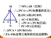 华东师大版数学八年级上册 13.5.2  线段垂直平分线_(1)（课件）