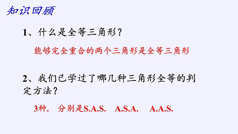 华东师大版数学八年级上册 13.2.5 边边边（课件）第2页