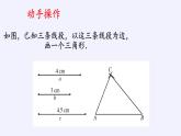 华东师大版数学八年级上册 13.2.5 边边边（课件）