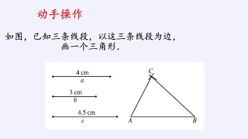 华东师大版数学八年级上册 13.2.5 边边边（课件）第4页