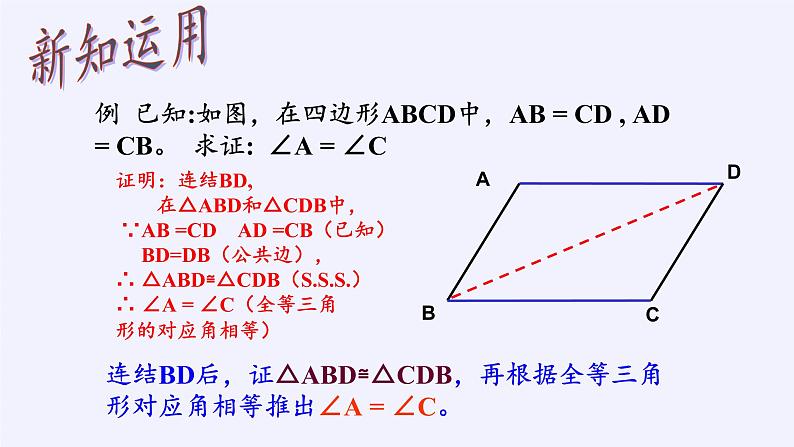 华东师大版数学八年级上册 13.2.5 边边边（课件）第6页