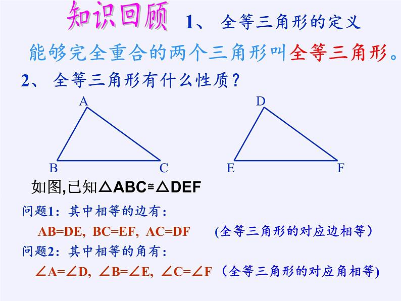 华东师大版数学八年级上册 13.2.5 边边边(1)（课件）02