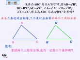 华东师大版数学八年级上册 13.2.5 边边边(1)（课件）
