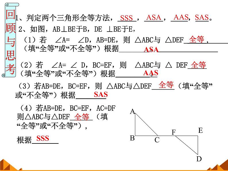 华东师大版数学八年级上册 13.2.6 斜边直角边_（课件）第2页