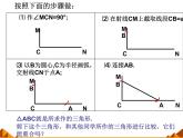 华东师大版数学八年级上册 13.2.6 斜边直角边_（课件）