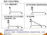 华东师大版数学八年级上册 13.2.6 斜边直角边_（课件）