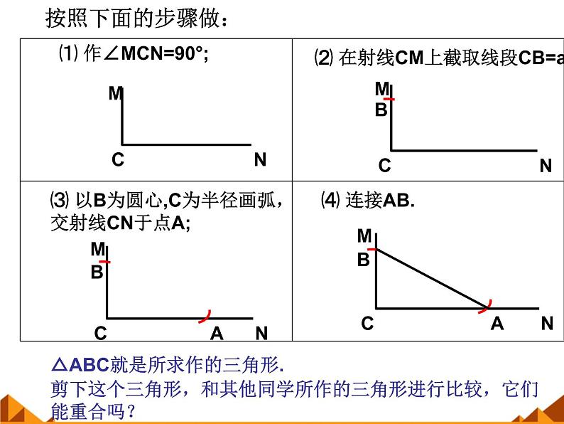 华东师大版数学八年级上册 13.2.6 斜边直角边_（课件）第4页