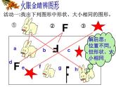 华东师大版数学八年级上册 13.2.2 全等三角形的判定条件 (2)（课件）