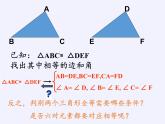 华东师大版数学八年级上册 13.2.2  全等三角形的判定条件(1)（课件）
