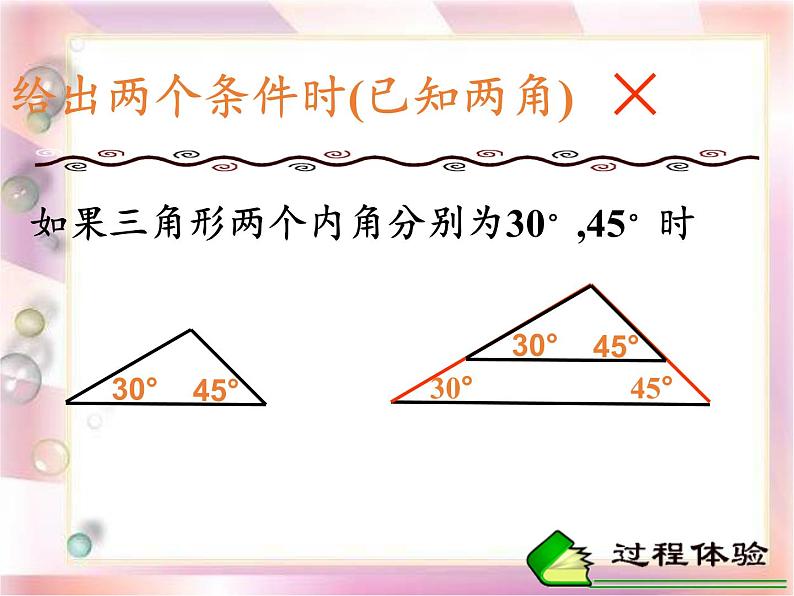 华东师大版数学八年级上册 13.2.2  全等三角形的判定条件(1)（课件）06